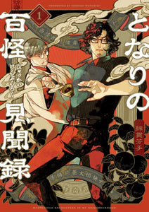 Tales of the Hundred Monsters Next Door Vol. 1