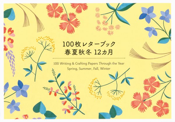 100 Writing & Crafting Papers Through the Year: Spring, Summer, Fall, Winter