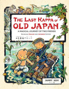 Der letzte Kappa des alten Japan, zweisprachige englische und japanische Ausgabe: Eine magische Reise zweier Freunde (Englisch-Japanisch)