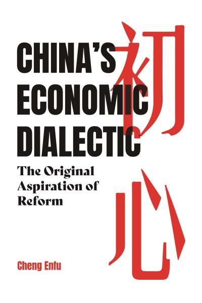 China's Economic Dialectic