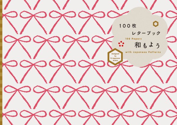 100 Papers with Japanese Patterns: Designed by 12 Japanese Artists