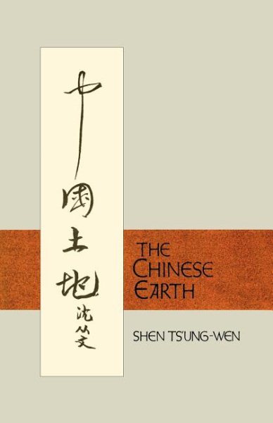 The Chinese Earth: Stories by Shen Ts'ung-Wen (Morningside)