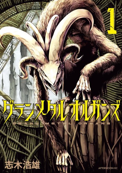 Grand Metal Organs Vol. 1