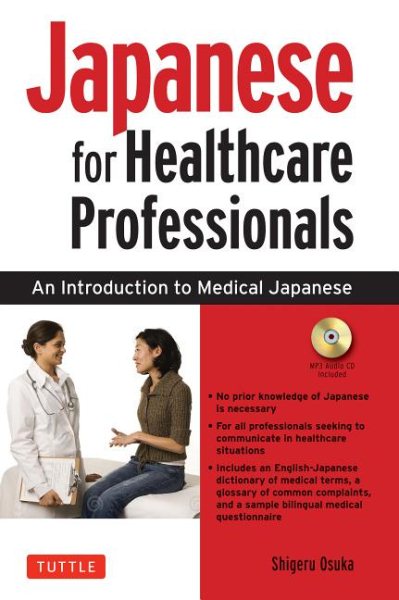 Japanisch für medizinisches Fachpersonal: Eine Einführung in medizinisches Japanisch (Audio-CD enthalten) [Mit CD (Audio)]